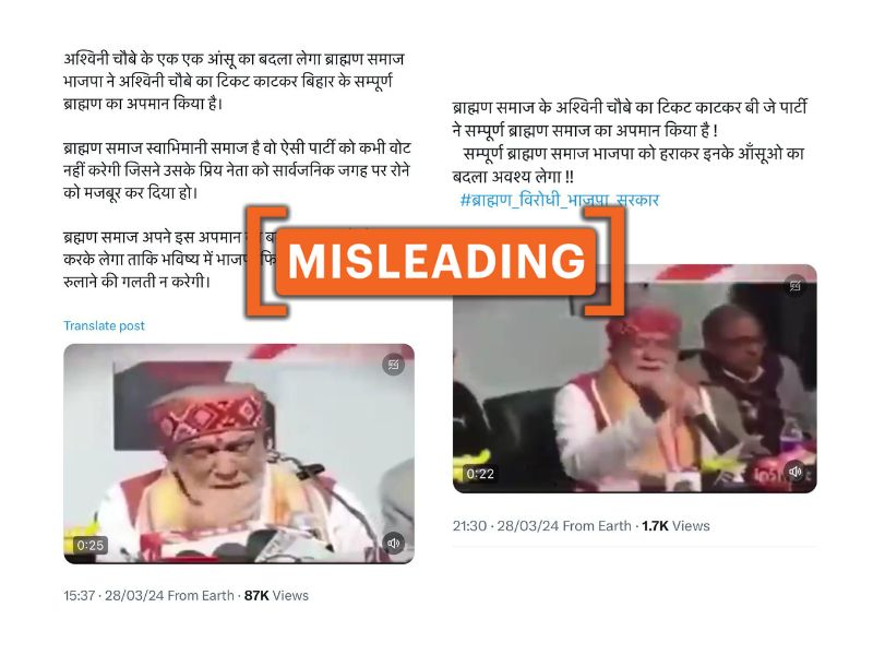 Fact Check: बक्सर से लोकसभा सीट न मिलने पर रोने लगे केंद्रीय मंत्री अश्विनी चौबे