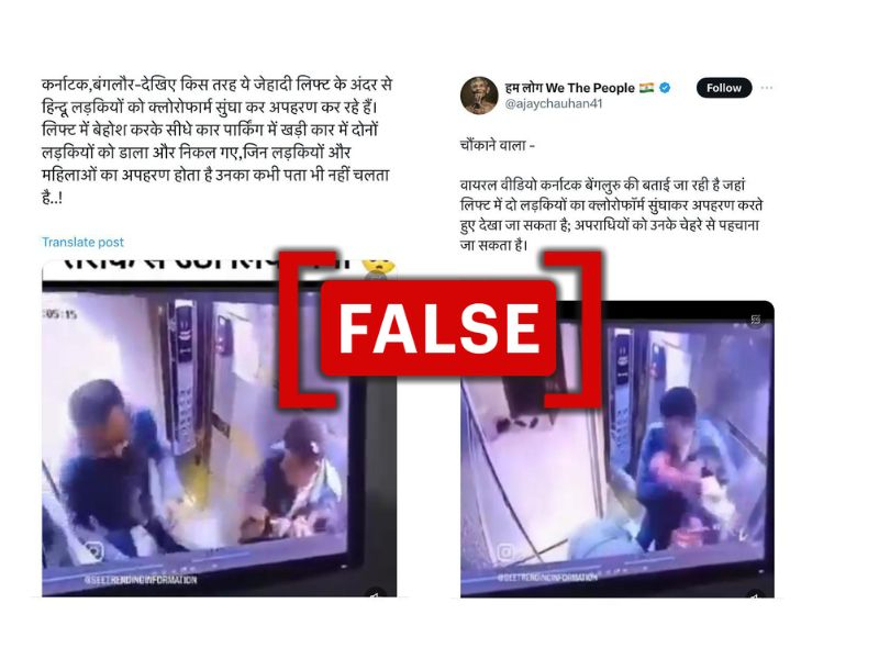 बेंगलुरु में हिंदू लड़कियों के अपहरण का वीडियो वायरल, जानें दावे की क्या है सच्चाई