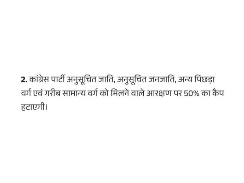 कर्नाटक बीजेपी ने कांग्रेस के मेनिफेस्टो को लेकर किया ग़लत दावा, मुसलमानों को संपत्ति वितरण और विशेष आरक्षण का लगाया था आरोप