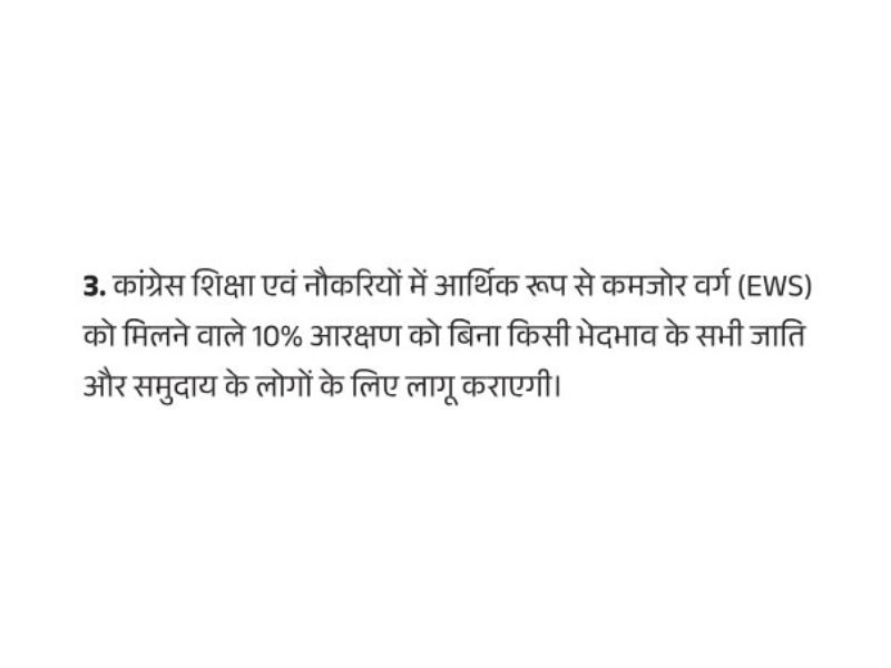 कर्नाटक बीजेपी ने कांग्रेस के मेनिफेस्टो को लेकर किया ग़लत दावा, मुसलमानों को संपत्ति वितरण और विशेष आरक्षण का लगाया था आरोप