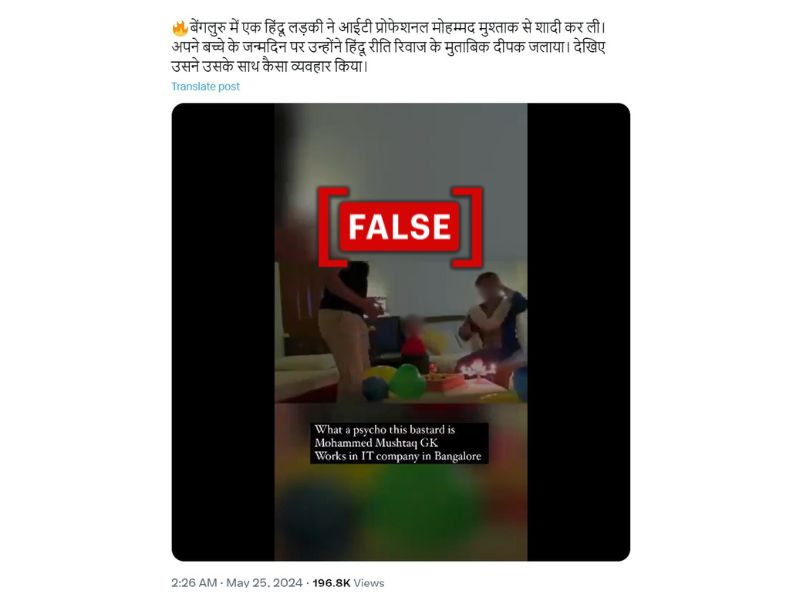 घरेलू हिंसा के पुराने वीडियो को फ़र्ज़ी सांप्रदायिक रंग देकर किया गया शेयर