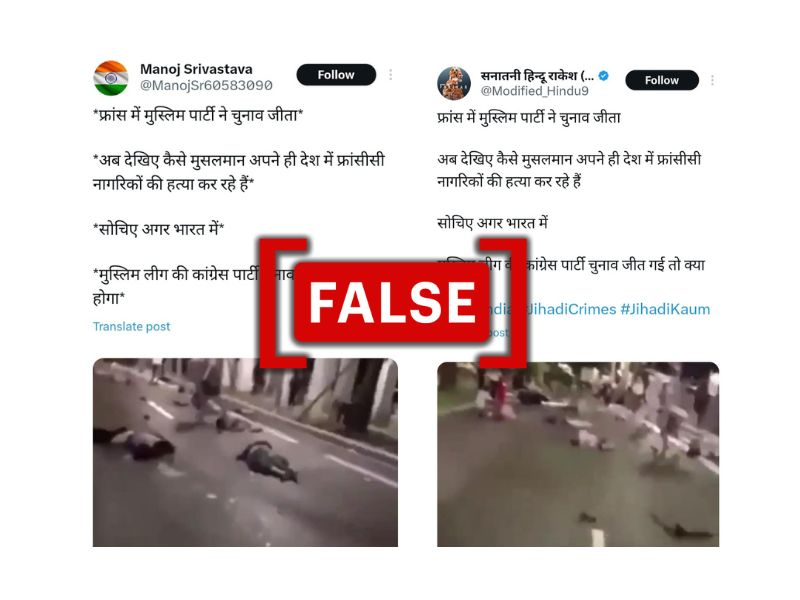 फ्रांस में आतंकी हमले के पीड़ितों का पुराना वीडियो ग़लत सांप्रदायिक एंगल से शेयर किया गया