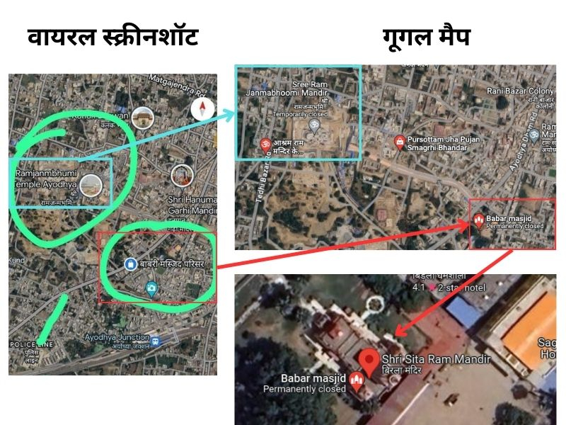 क्या बाबरी मस्जिद से 3 किमी दूर बन रहा राम मंदिर? जानें दावे की सच्चाई