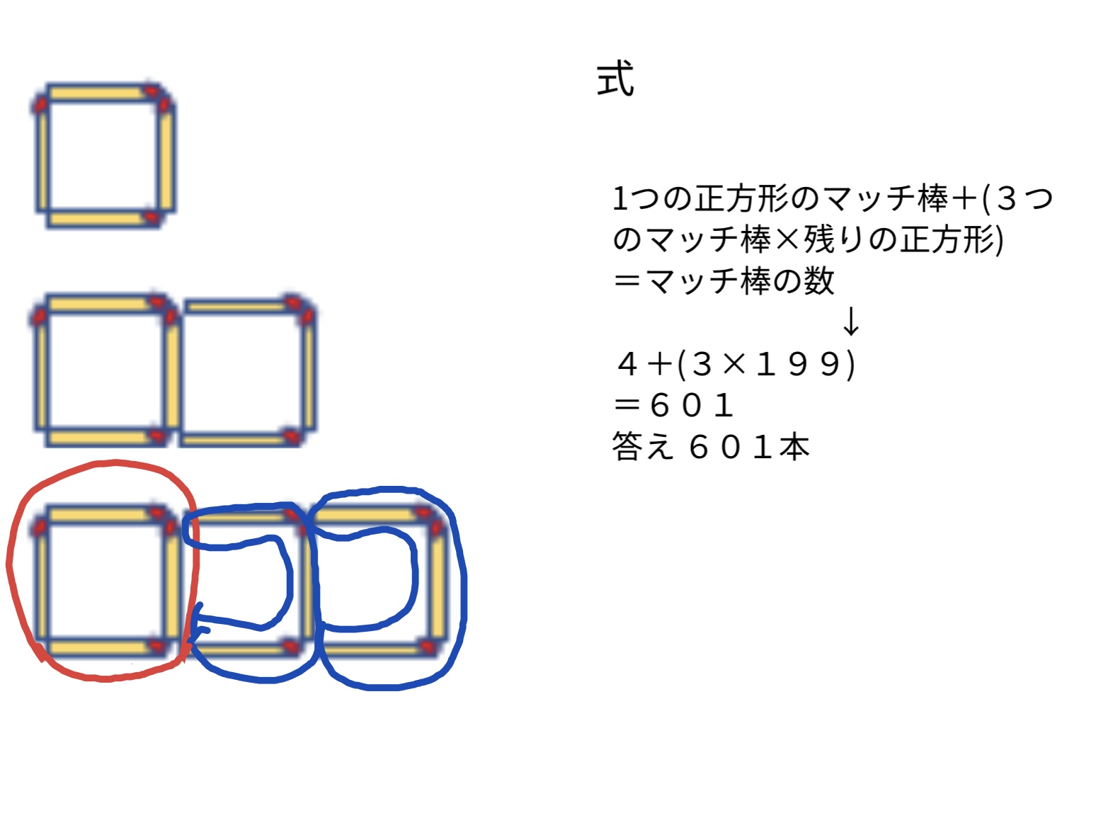 数学 マッチ 棒 正方形