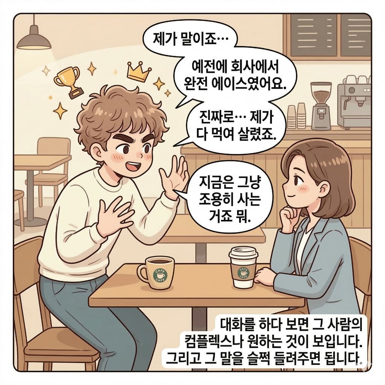 동기부여toon - 6화 - 살다보며 느낀 것들 (1페이지)
