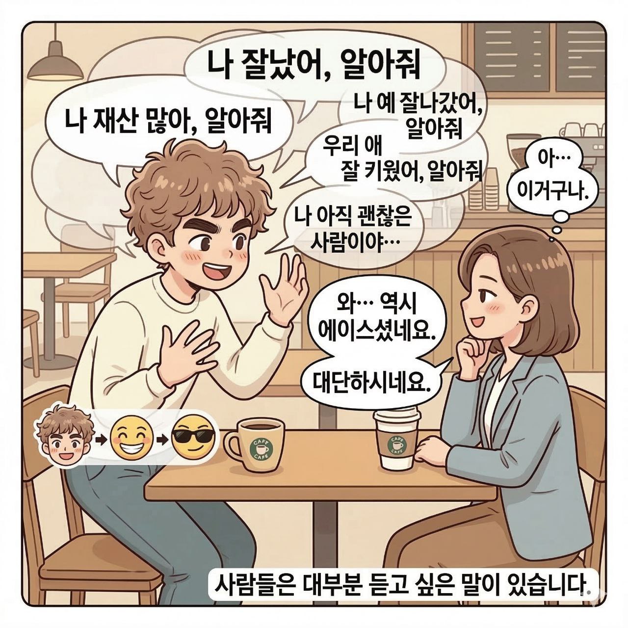 동기부여toon - 6화 - 살다보며 느낀 것들 (2페이지)