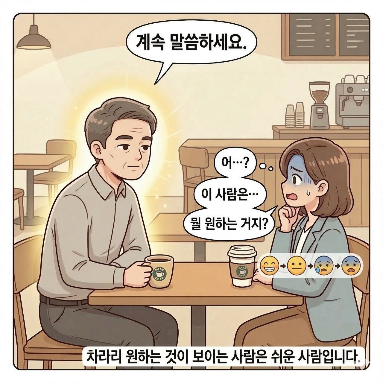 동기부여toon - 6화 - 살다보며 느낀 것들 (3페이지)