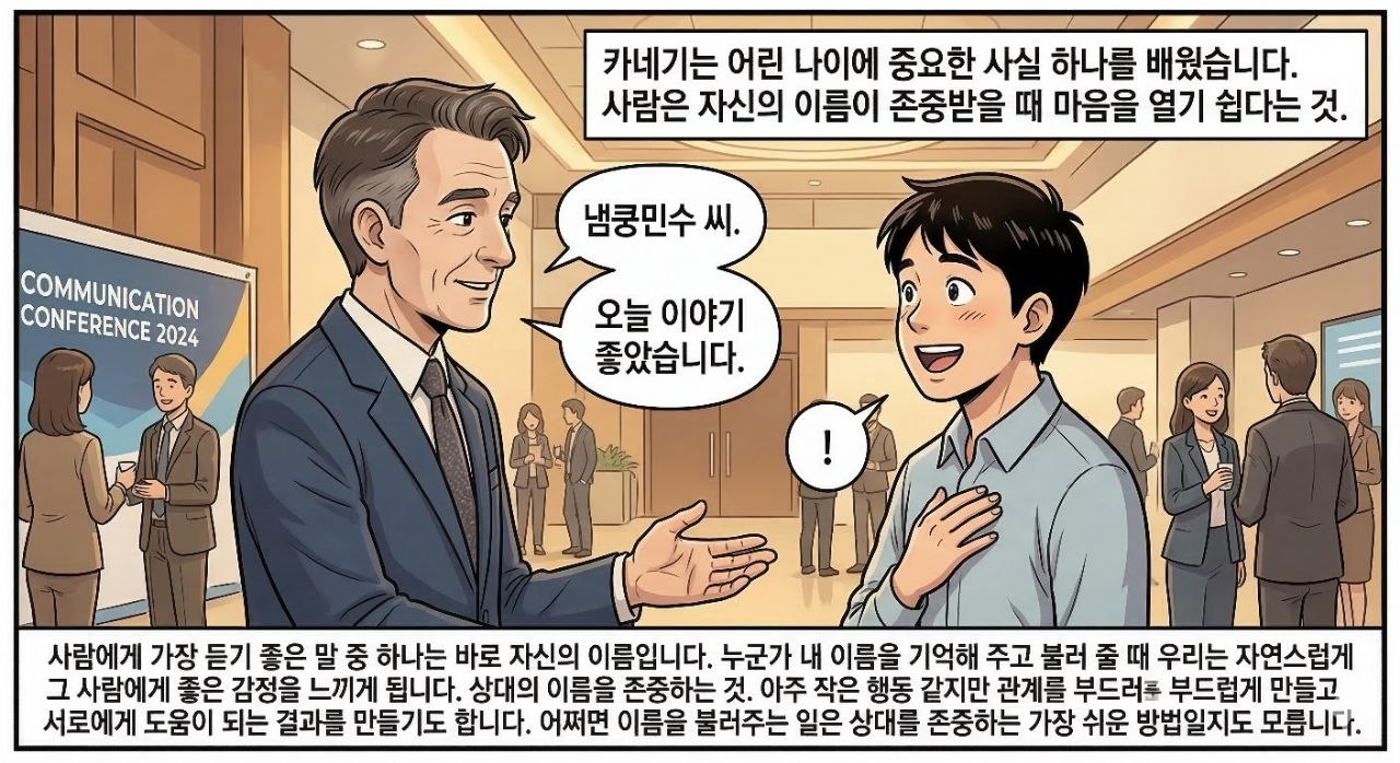 동기부여toon - 7화 - 너의 이름은 (6페이지)