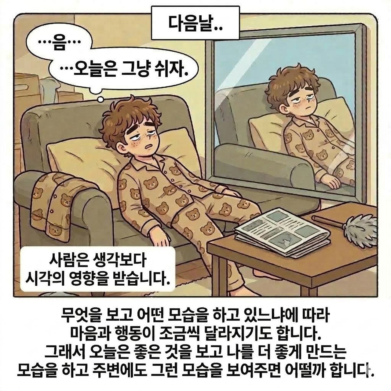 동기부여toon - 8화 - 검은 나시티의 힘 (7페이지)
