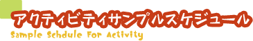 ar02_sampleschedule