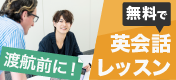 レッスン
