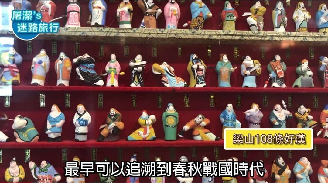 台灣玩具博物館梁山108條好漢