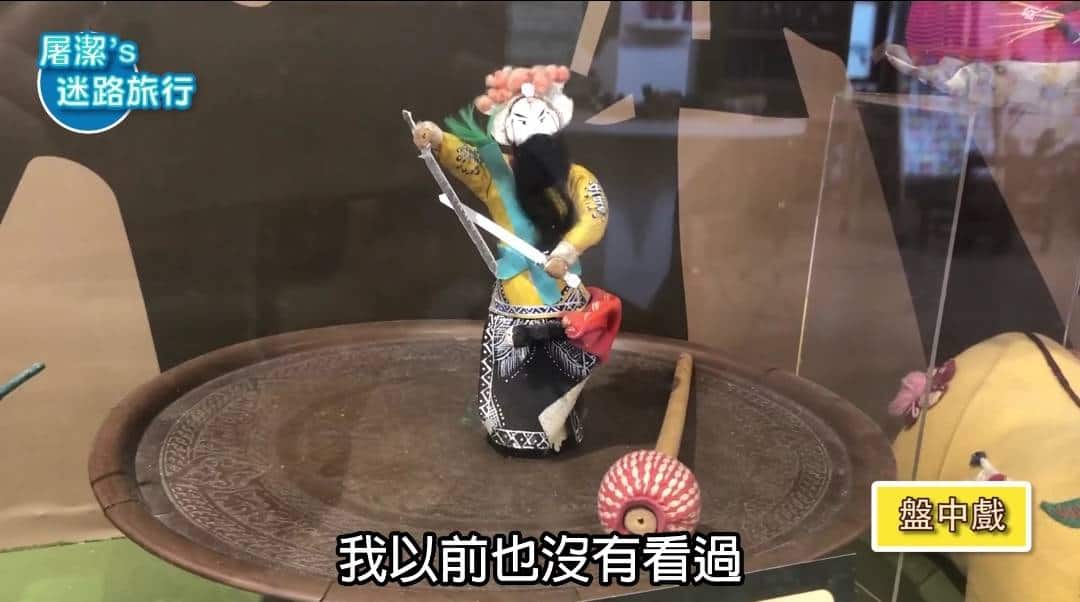 台灣玩具博物館盤中戲