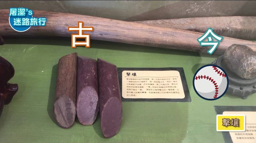 台灣玩具博物館擊壤