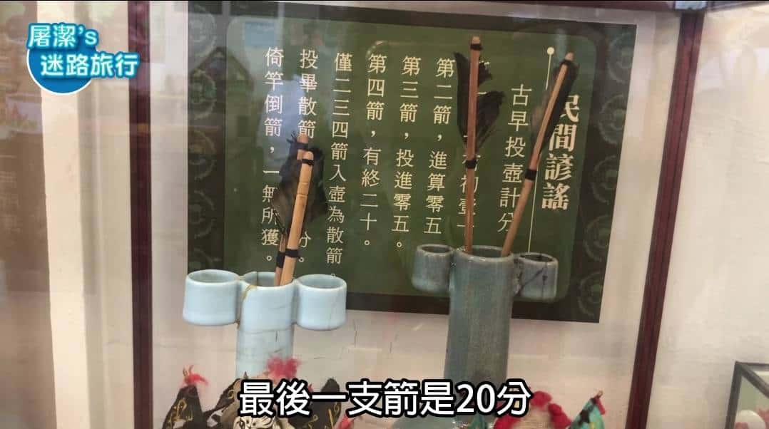 台灣玩具博物館投壺