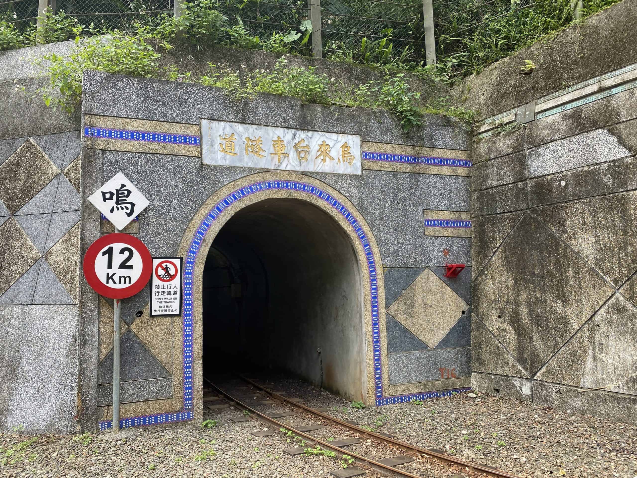 新北一日遊景點 全台僅存台車 烏來瀑布 烏來老街 迷路旅行