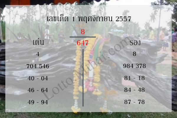 เจ้าแม่ตะเคียนทอง 1 พ.ย. 57