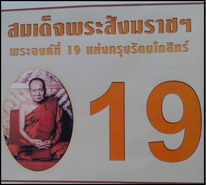 สมเด็จพระสังฆราช