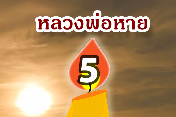 เลขเด็ด