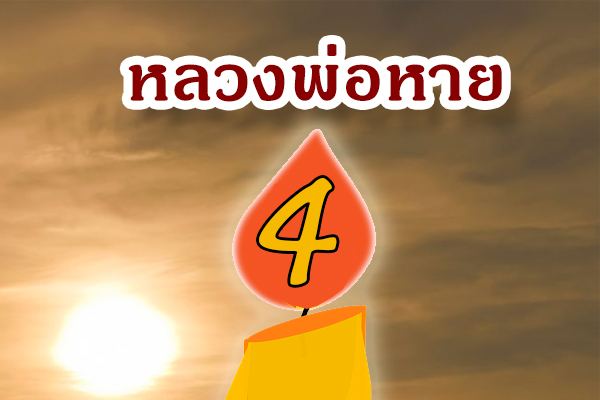 เลขเด็ด