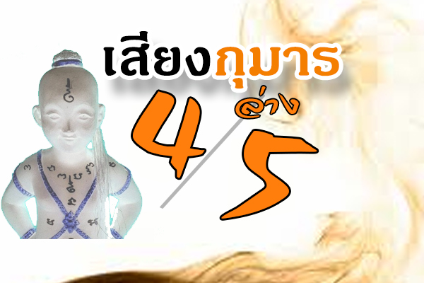 เลขเด็ด