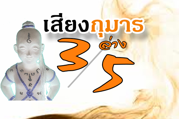 เลขเด็ด