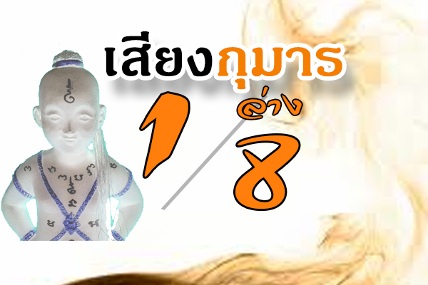 เลขเด็ด