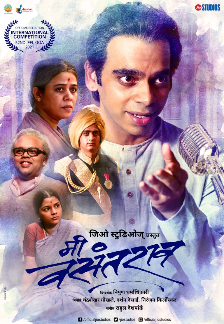 Reg: Jio Studios’ Marathi Film Me Vasantrao Selected For The International Competition Segment At The 52nd International Film Festival Of India (IFFI)