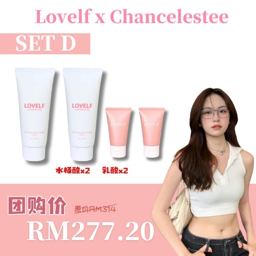 Set D 完整美白套装