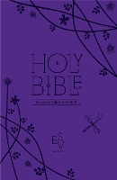 Book Cover for Holy Bible: English Standard Version (ESV) Anglicised Purple Compact Gift edition with zip by Collins Anglicised ESV Bibles