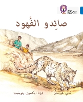 Book Cover for The Leopard Poachers by Kathy Hoopman