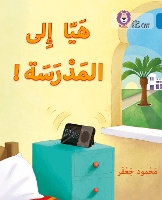 Book Cover for Off to school by Mahmoud Gaafar