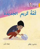 Book Cover for Karim’s new kumma by Imad Nasr, Mahmoud Gaafar