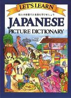 Book Cover for Japanese Picture Dictionary by Marlene Goodman, Passport Books