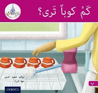 Book Cover for The Arabic Club Readers: Pink B: How Many Cups? by Rabab Hamiduddin, Maha Sharba