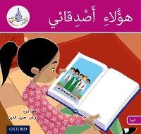 Book Cover for The Arabic Club Readers: Pink B: These are my friends by Maha Sharba, Rabab Hamiduddin