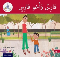 Book Cover for The Arabic Club Readers: Red A: Faris and his brother by Rabab Hamiduddin, Maha Sharba