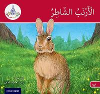 Book Cover for The Arabic Club Readers: Red A: The clever rabbit by Maha Sharba, Rabab Hamiduddin