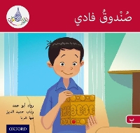 Book Cover for The Arabic Club Readers: Red B: Fadi's Box by Rawad Abou Hamad, Rabab Hamiduddin, Maha Sharba