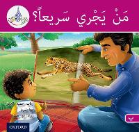 Book Cover for The Arabic Club Readers: Pink B: Who can run fast by Rabab Hamiduddin, Maha Sharba, Rawad Abou Hamad