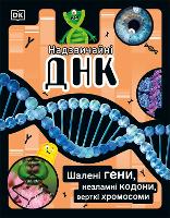 Book Cover for The DNA Book (Ukrainian Edition) by DK