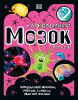 Book Cover for The Brain Book (Ukrainian Edition) by DK