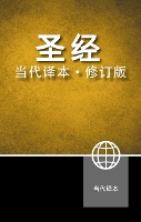 Book Cover for Chinese Contemporary Bible, Hardcover by Zondervan
