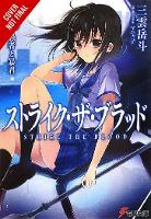 Book Cover for Strike the Blood, Vol. 8 (light novel) by Gakuto Mikumo, Manyako