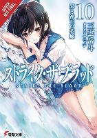 Book Cover for Strike the Blood, Vol. 10 (light novel) by Gakuto Mikumo, Manyako