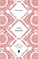Book Cover for Heartburn by Nora Ephron, Delia Ephron