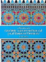 Book Cover for Arabic Geometrical Pattern and Design by Coloring Books, J. Bourgoin