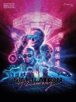 Book Cover for Simulation Theory by Muse