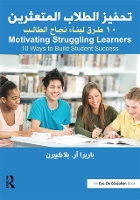 Book Cover for Motivating Struggling Learners by Barbara R. (Blackburn Consulting Group, USA) Blackburn