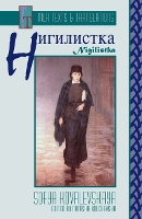 Book Cover for Nigilistka by Natasha Kolchevska